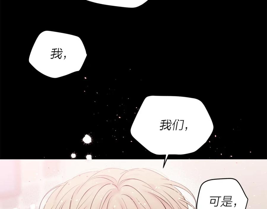 《别离我太近》番外1 谁记错了？ 第118页