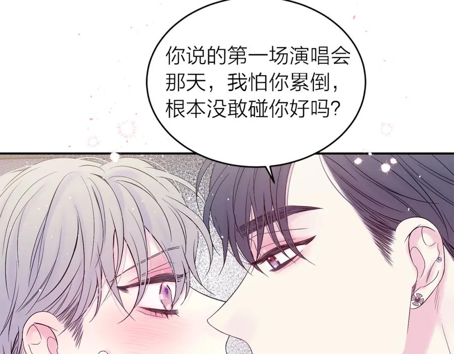 《别离我太近》番外1 谁记错了？ 第60页