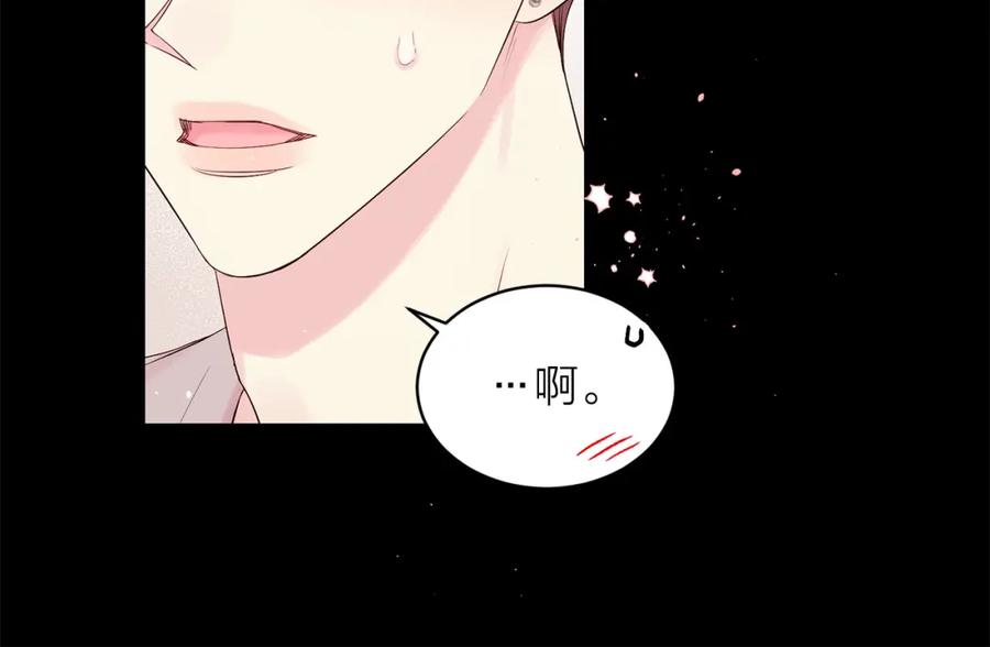 《别离我太近》番外1 谁记错了？ 第72页