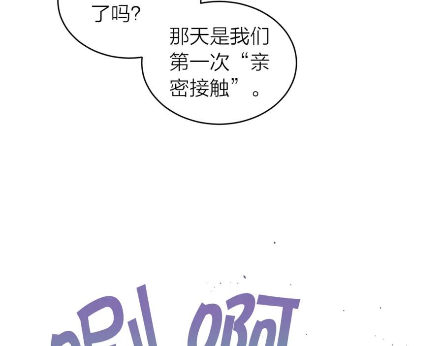 《别离我太近》番外1 谁记错了？ 第52页