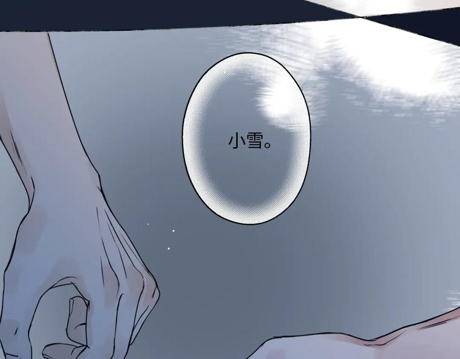 阳生小雪 - 89 孤独星球 - 第118张图