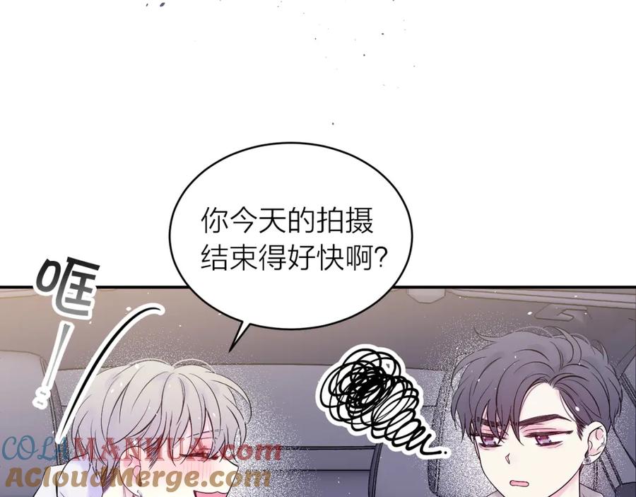 《别离我太近》番外1 谁记错了？ 第41页