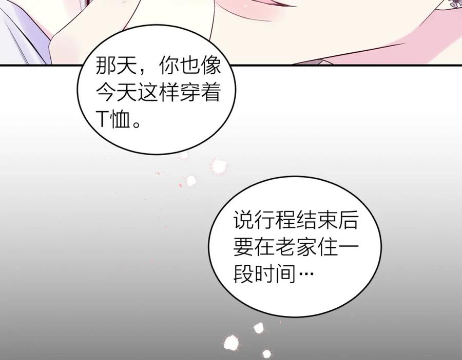 《别离我太近》番外1 谁记错了？ 第67页