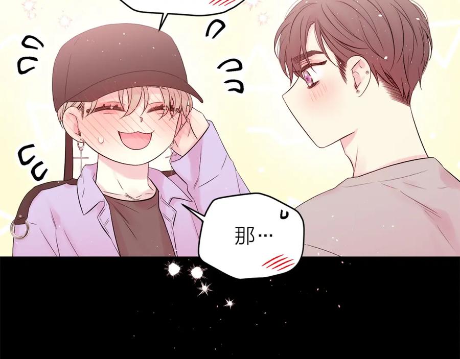 《别离我太近》番外1 谁记错了？ 第76页