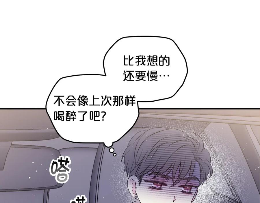 《别离我太近》番外1 谁记错了？ 第35页