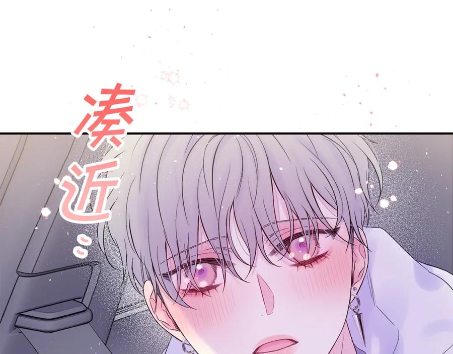《别离我太近》番外1 谁记错了？ 第58页