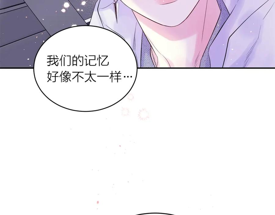 《别离我太近》番外1 谁记错了？ 第59页