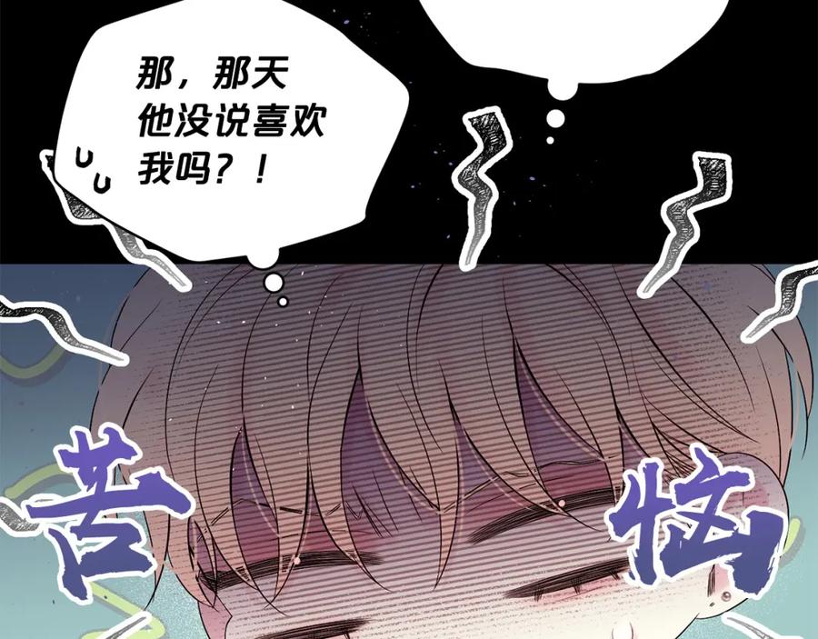 《别离我太近》番外1 谁记错了？ 第112页