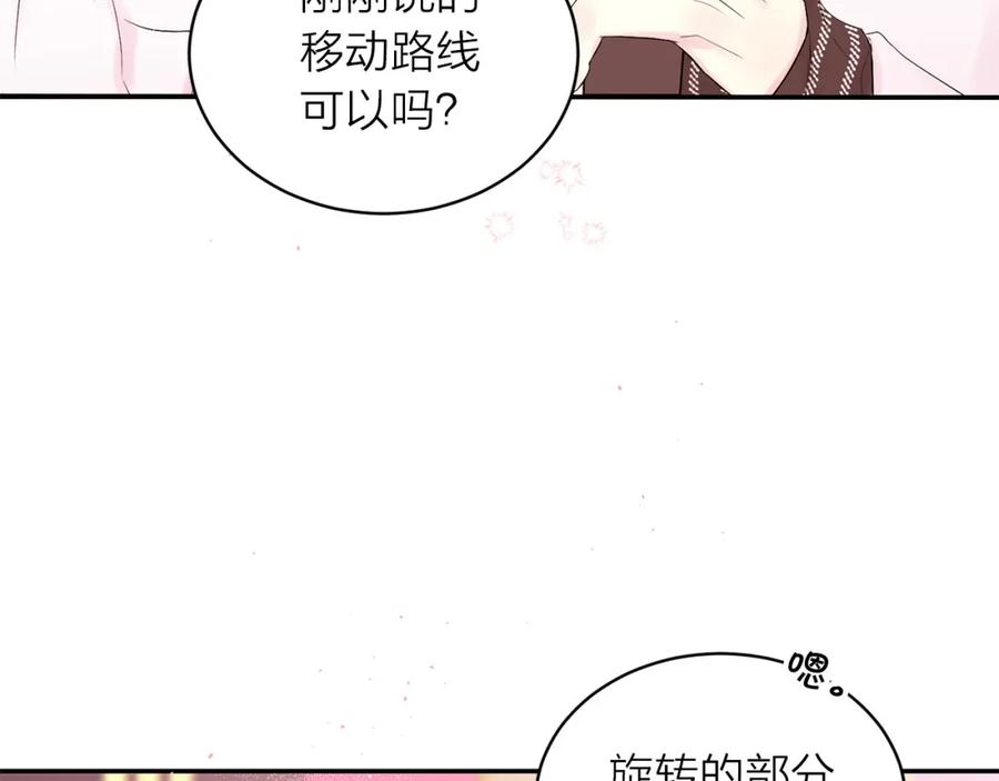 《别离我太近》番外1 谁记错了？ 第6页
