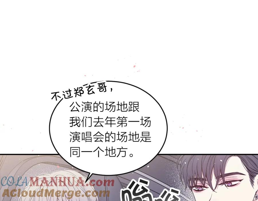 《别离我太近》番外1 谁记错了？ 第45页