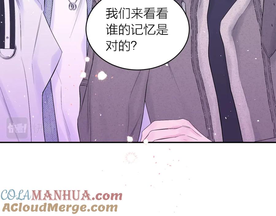 《别离我太近》番外1 谁记错了？ 第65页