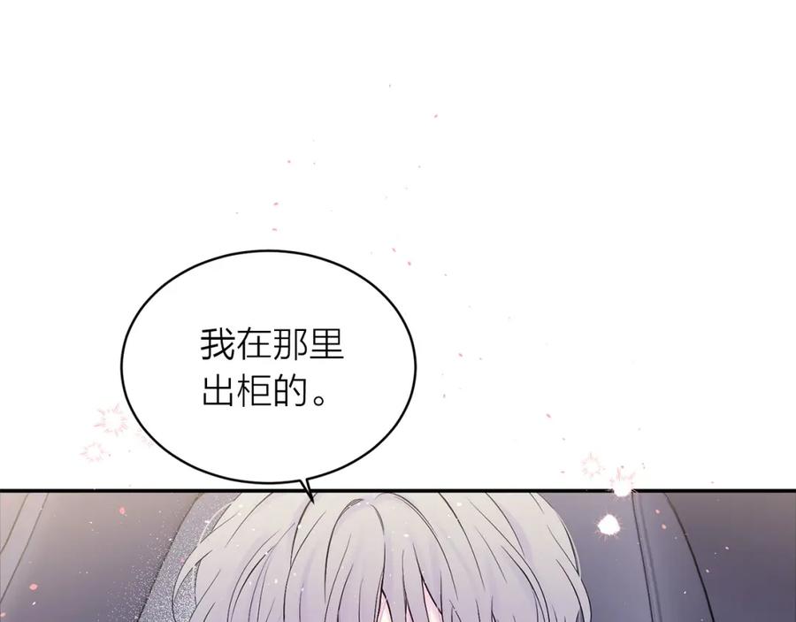 《别离我太近》番外1 谁记错了？ 第47页