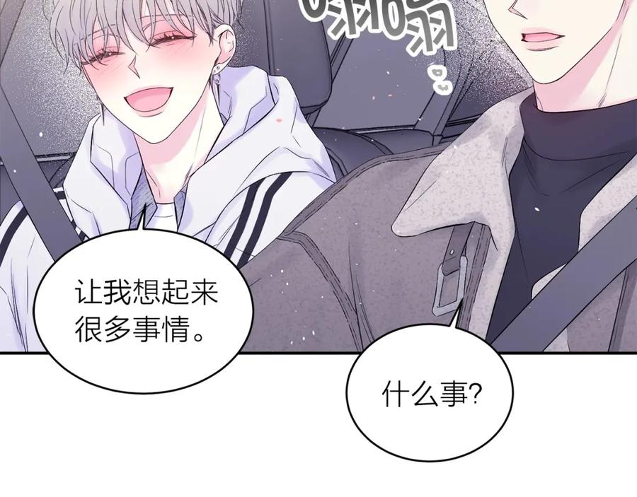 《别离我太近》番外1 谁记错了？ 第46页