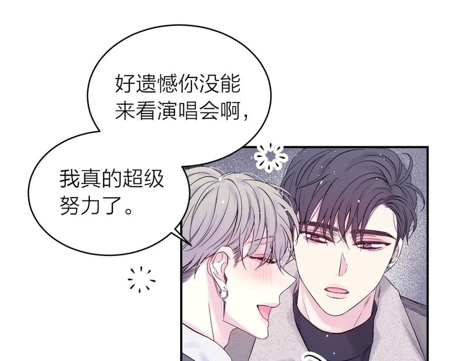 《别离我太近》番外1 谁记错了？ 第43页