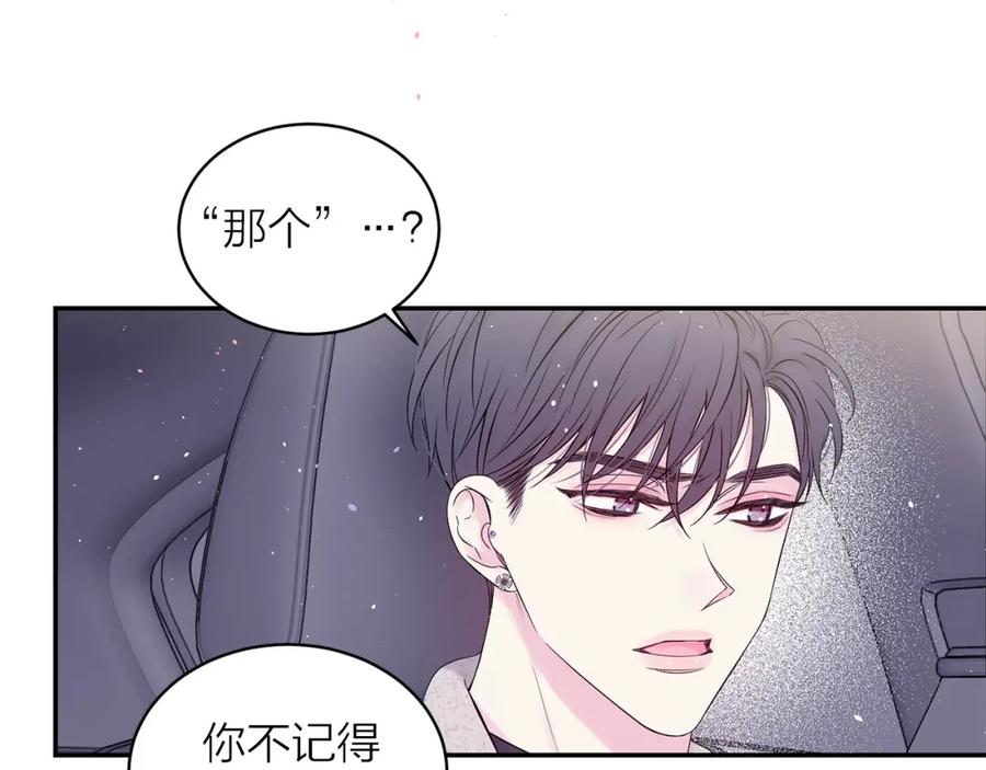 《别离我太近》番外1 谁记错了？ 第51页