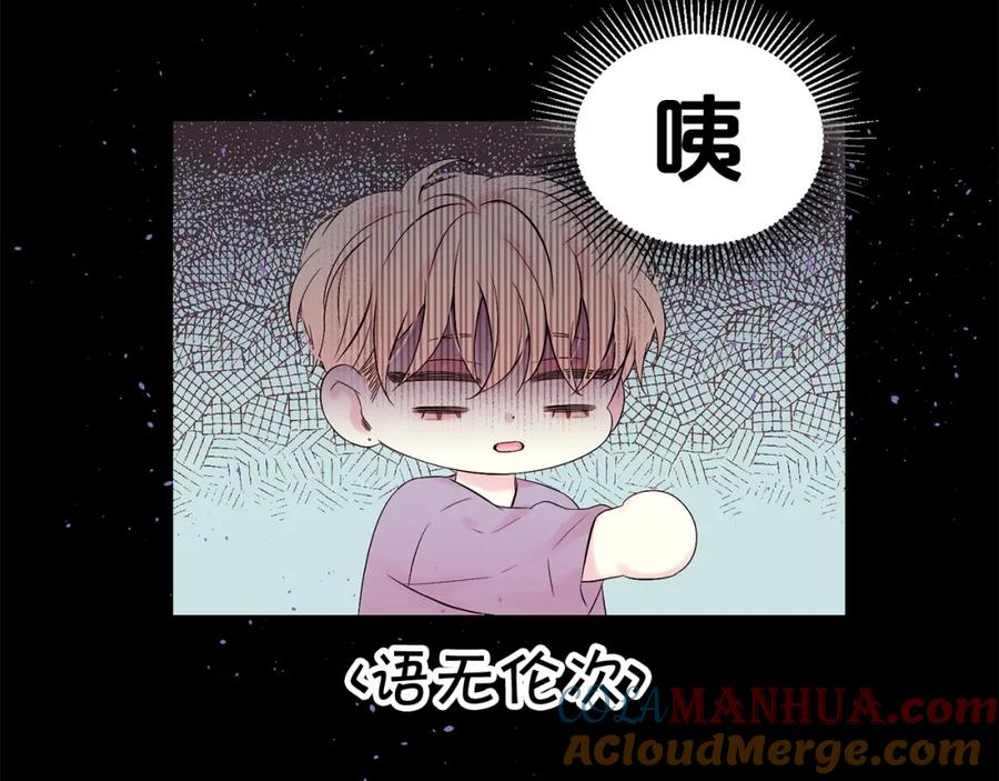 《别离我太近》番外1 谁记错了？ 第121页