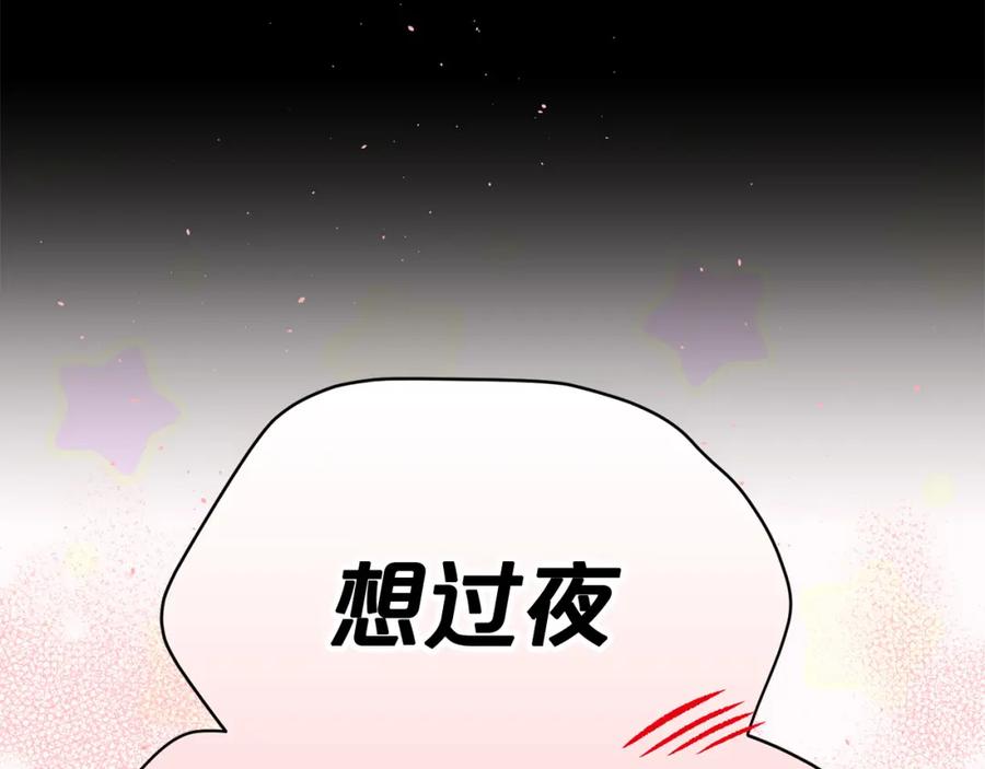 《别离我太近》番外1 谁记错了？ 第90页