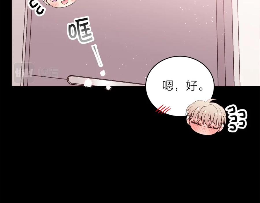 《别离我太近》番外1 谁记错了？ 第80页