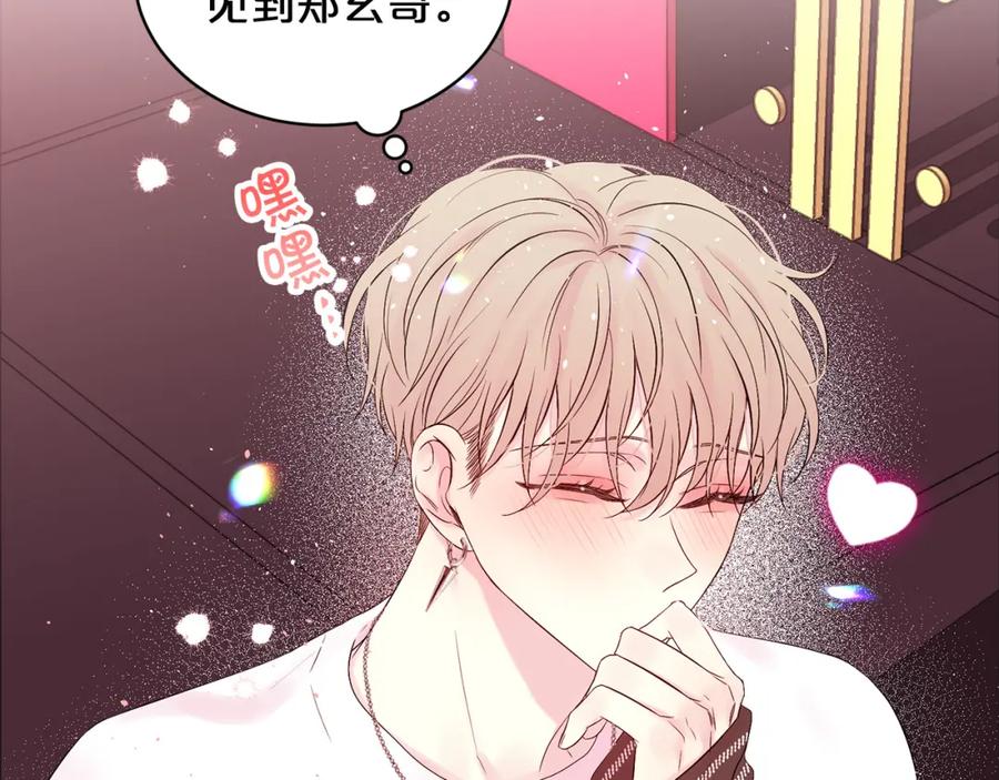 《别离我太近》番外1 谁记错了？ 第27页