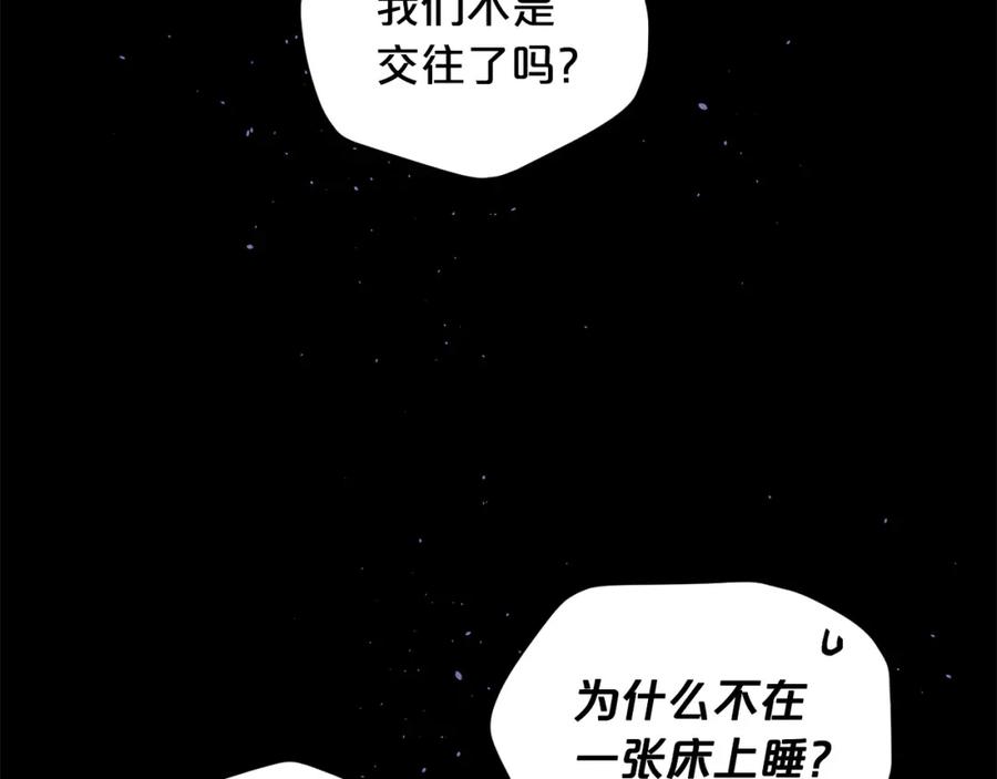 《别离我太近》番外1 谁记错了？ 第111页