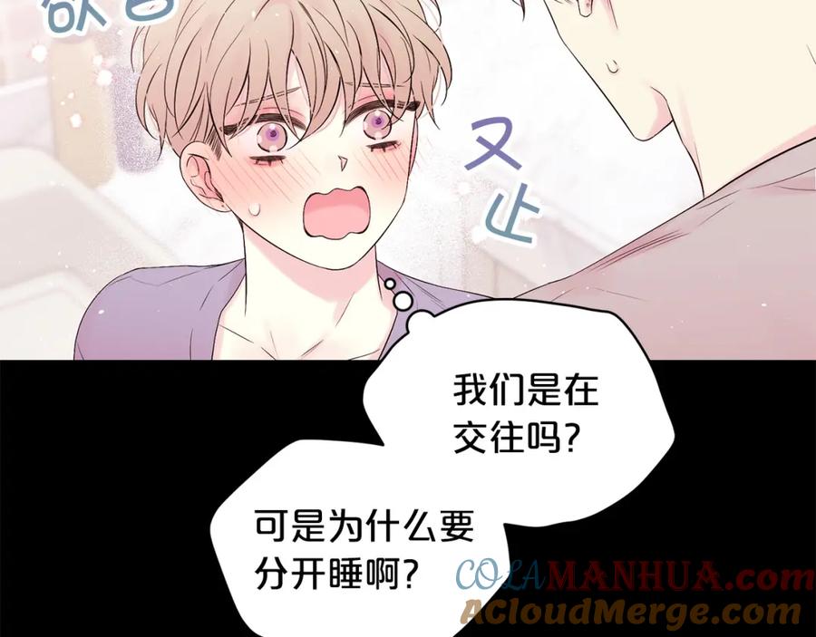《别离我太近》番外1 谁记错了？ 第117页