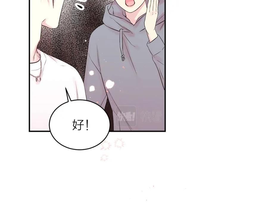 《别离我太近》番外1 谁记错了？ 第23页