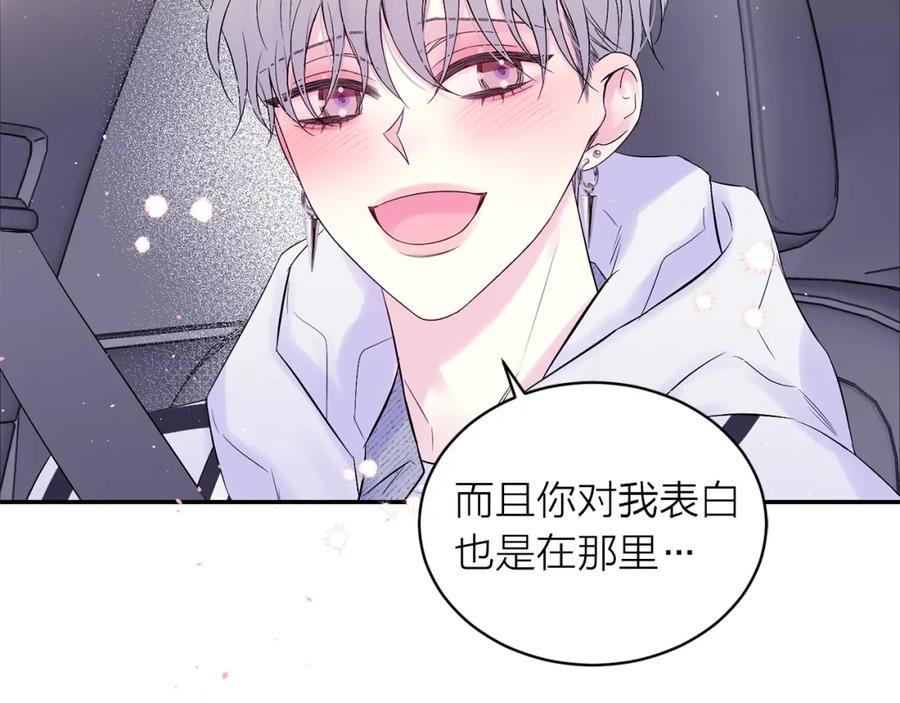 《别离我太近》番外1 谁记错了？ 第48页