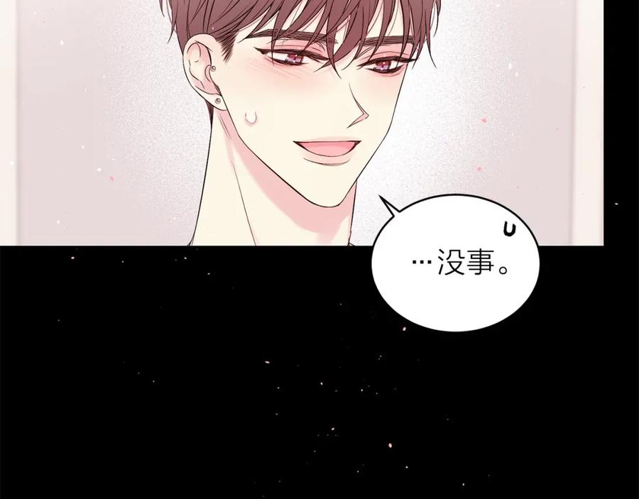 《别离我太近》番外1 谁记错了？ 第98页