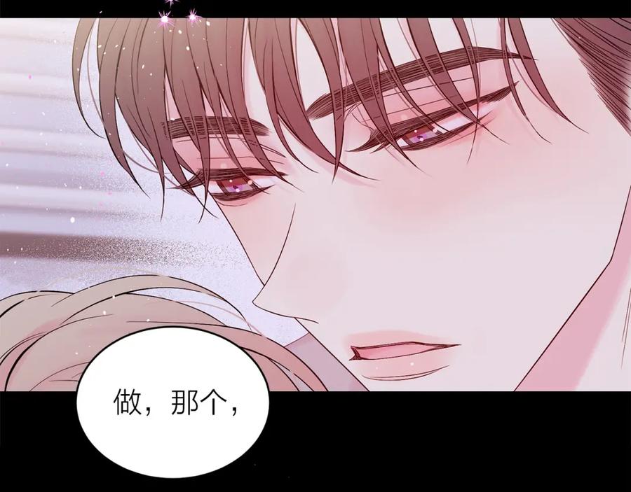 《别离我太近》番外2 那个夜晚 第77页