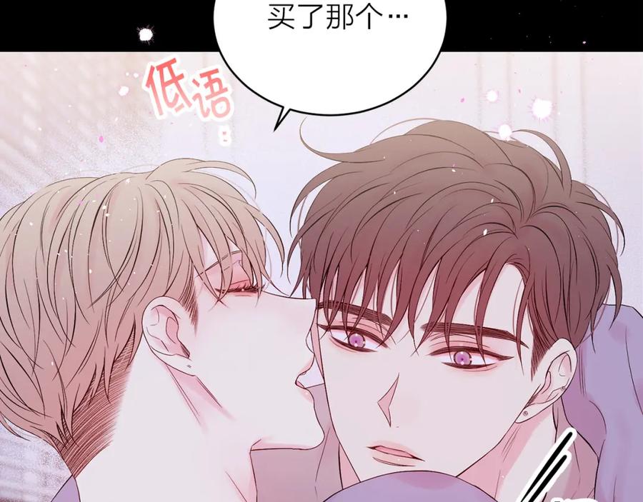 《别离我太近》番外2 那个夜晚 第65页