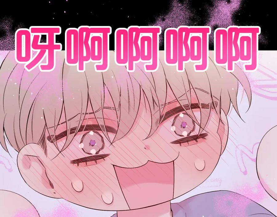 《别离我太近》番外2 那个夜晚 第59页