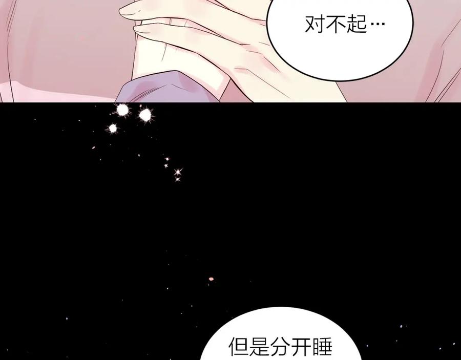 《别离我太近》番外2 那个夜晚 第17页
