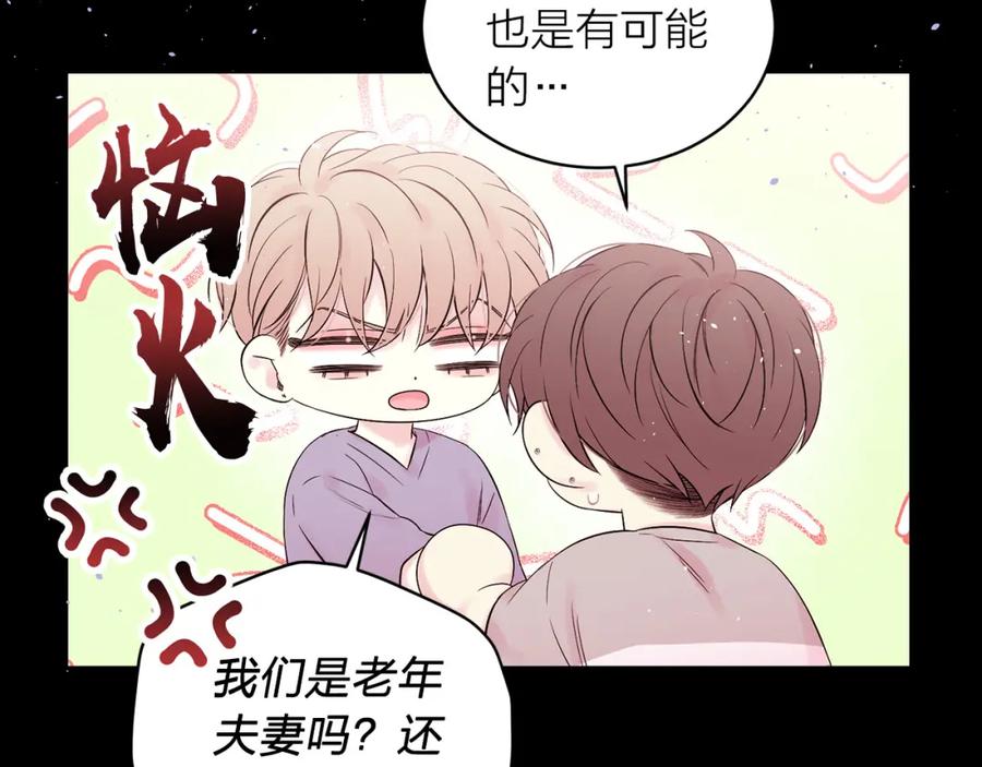 《别离我太近》番外2 那个夜晚 第18页