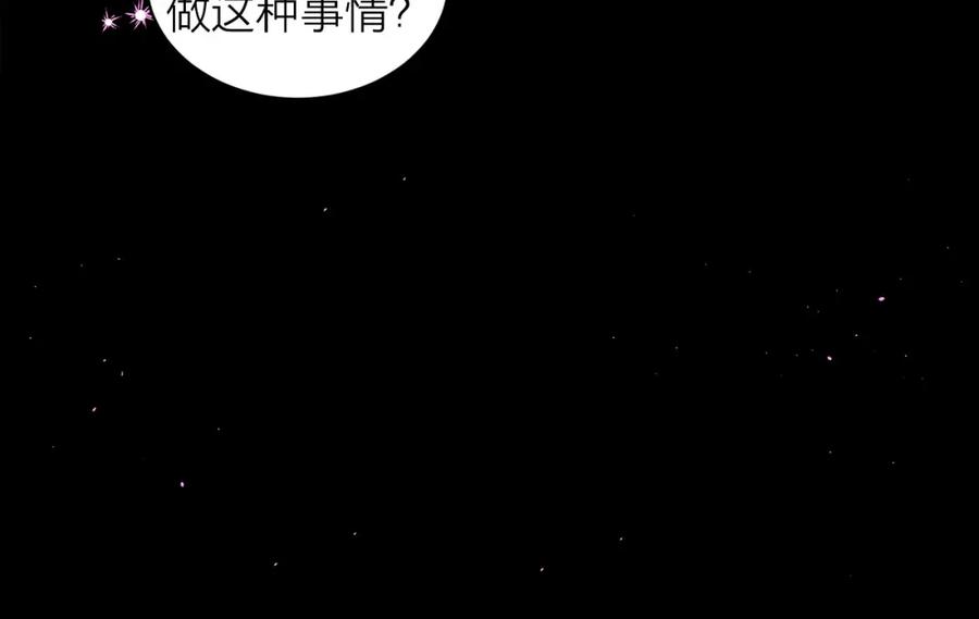《别离我太近》番外2 那个夜晚 第75页