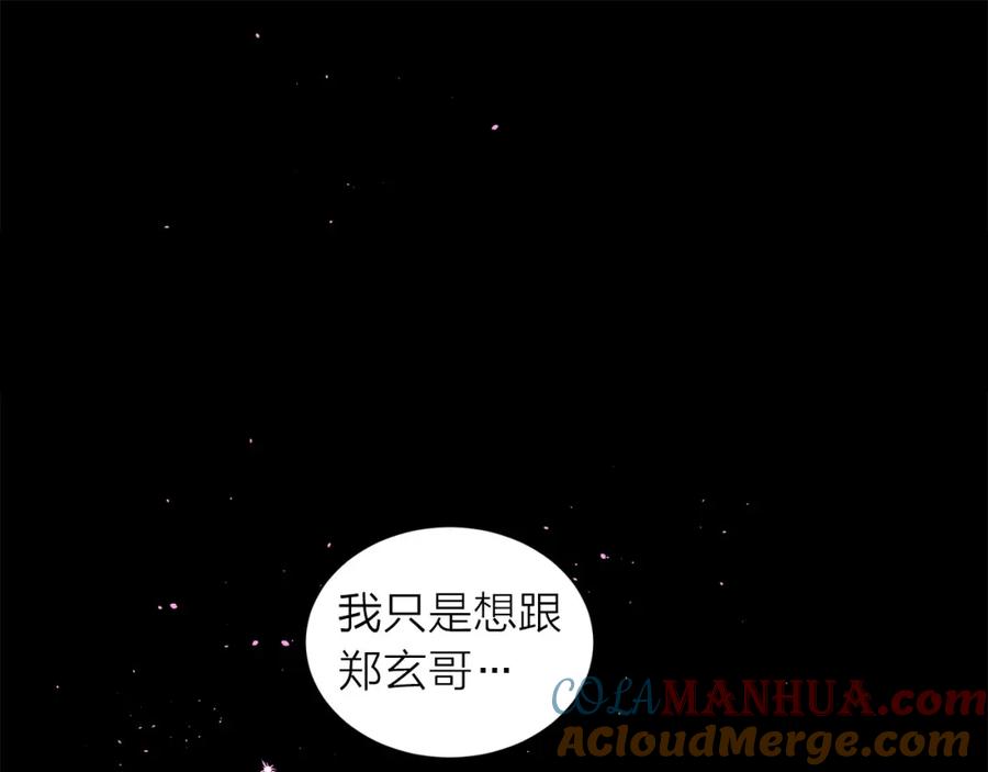 《别离我太近》番外2 那个夜晚 第76页