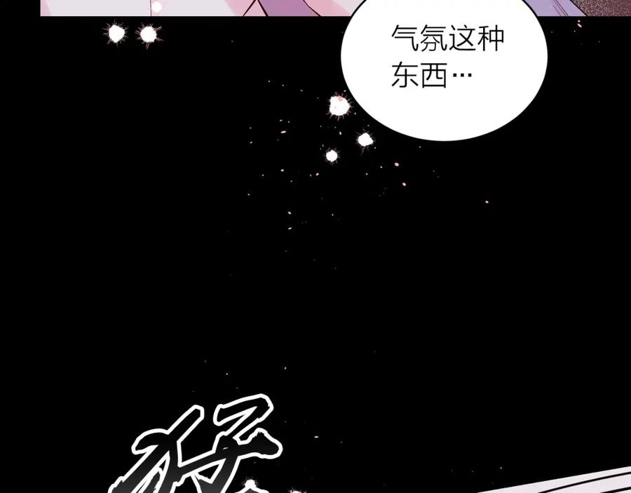 《别离我太近》番外2 那个夜晚 第54页