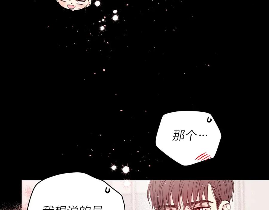 《别离我太近》番外2 那个夜晚 第6页