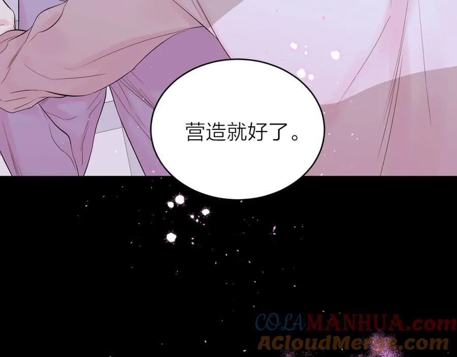 《别离我太近》番外2 那个夜晚 第58页