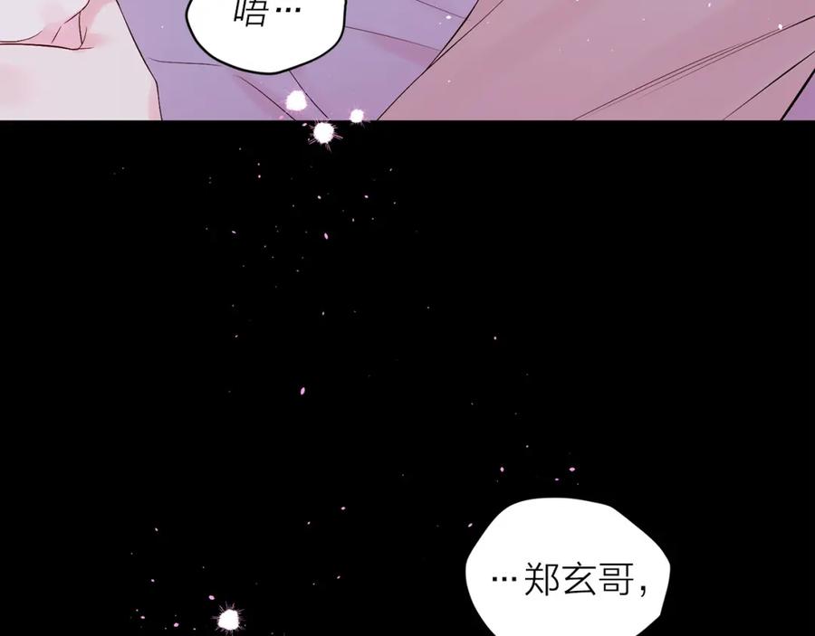《别离我太近》番外2 那个夜晚 第62页