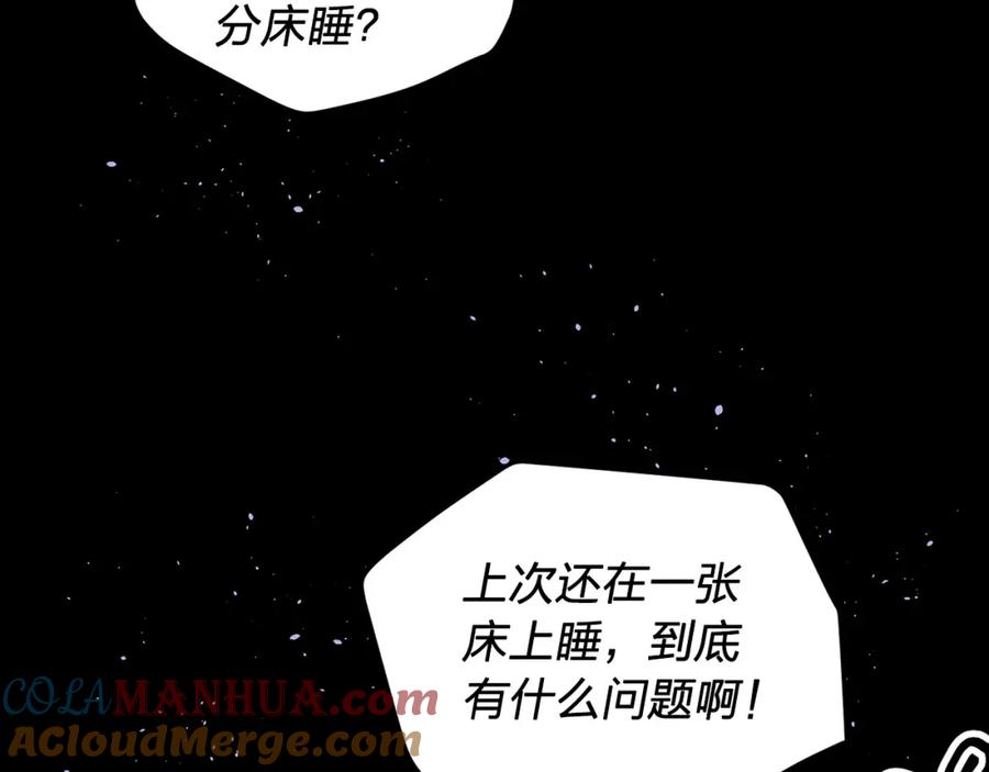 《别离我太近》番外2 那个夜晚 第19页