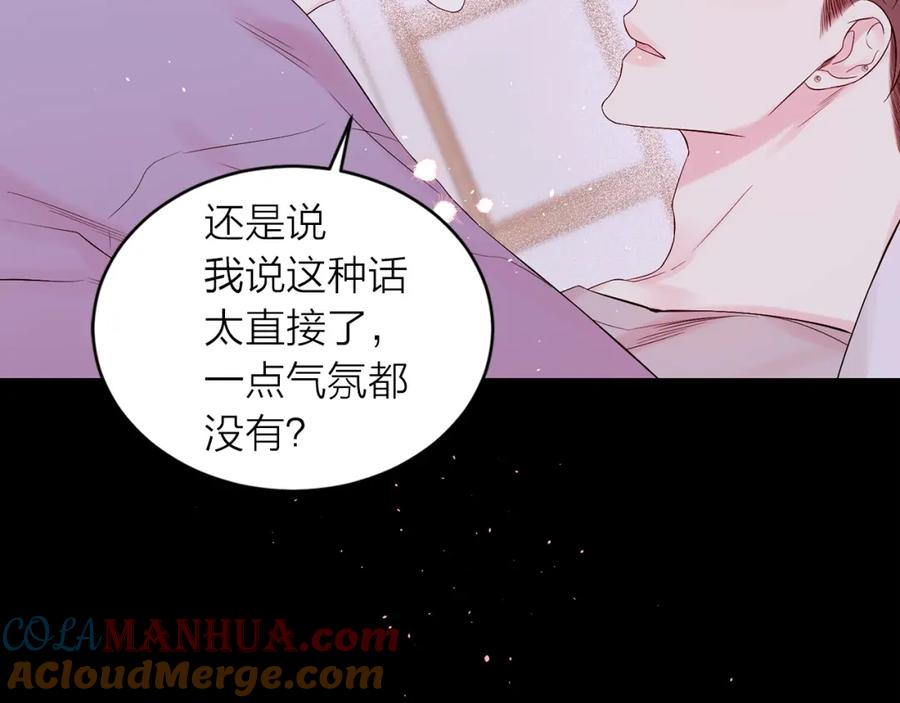 《别离我太近》番外2 那个夜晚 第52页