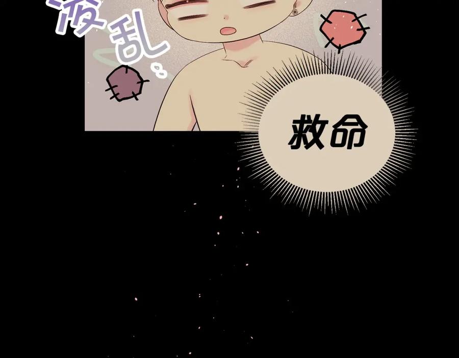 《别离我太近》番外2 那个夜晚 第35页
