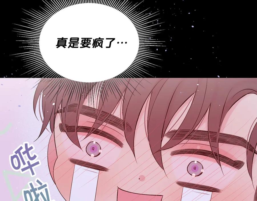 《别离我太近》番外2 那个夜晚 第38页