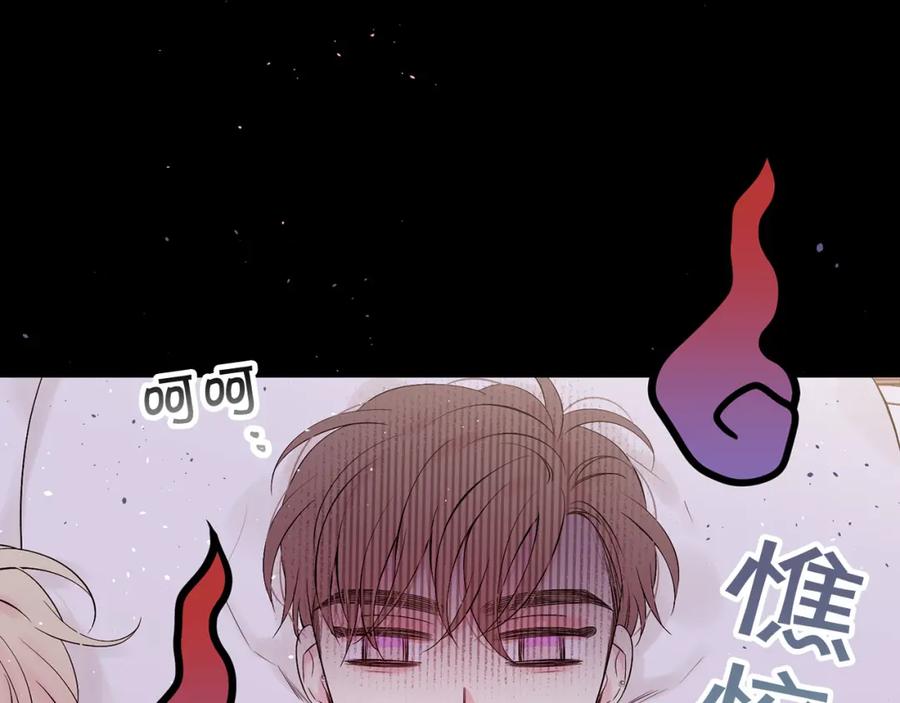 《别离我太近》番外2 那个夜晚 第26页
