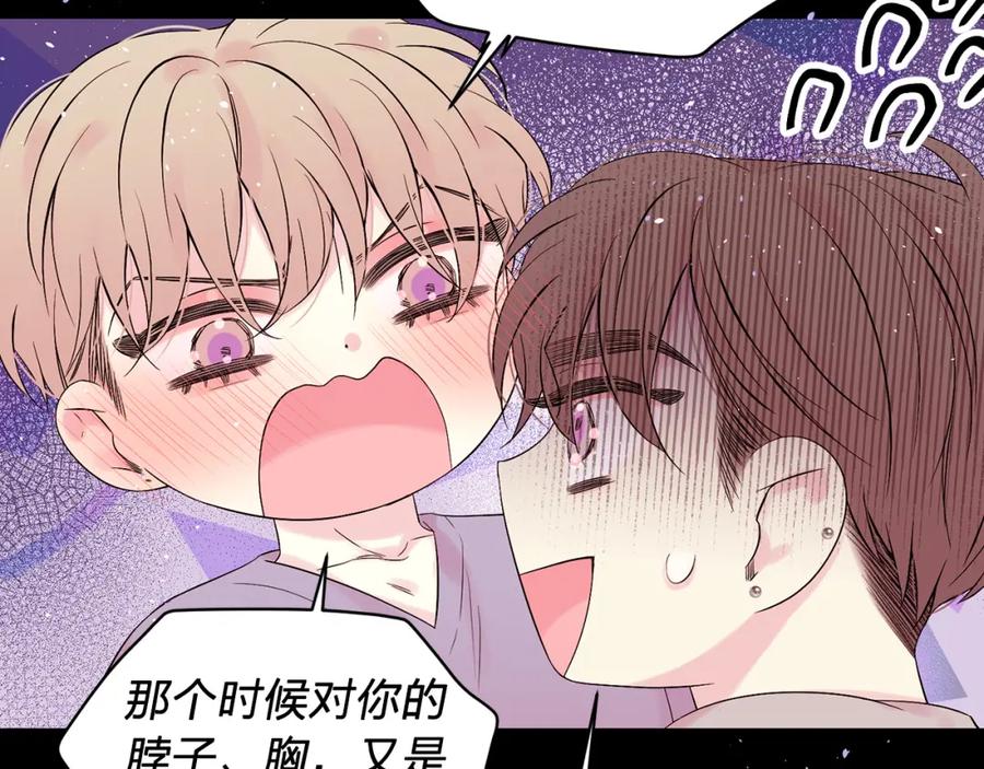 《别离我太近》番外2 那个夜晚 第20页