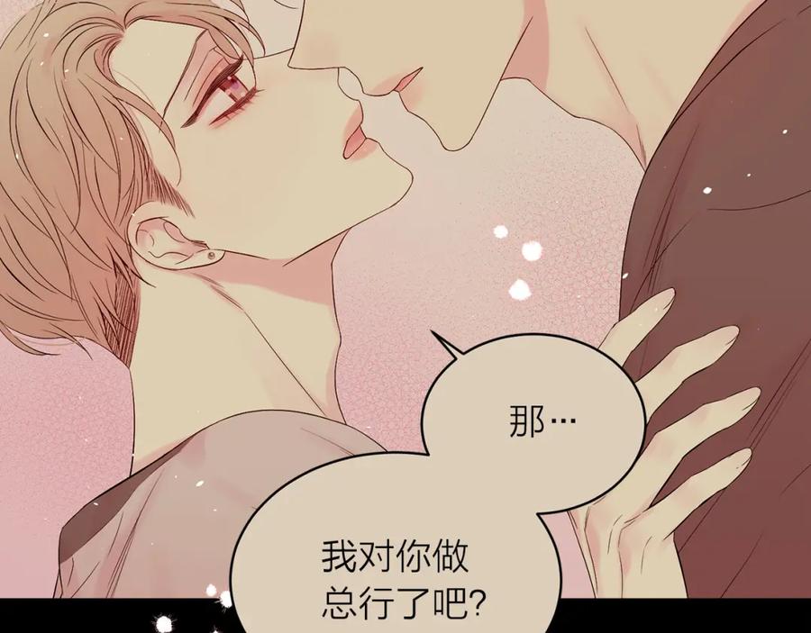 《别离我太近》番外2 那个夜晚 第33页