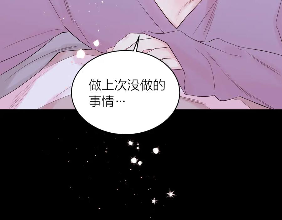 《别离我太近》番外2 那个夜晚 第50页