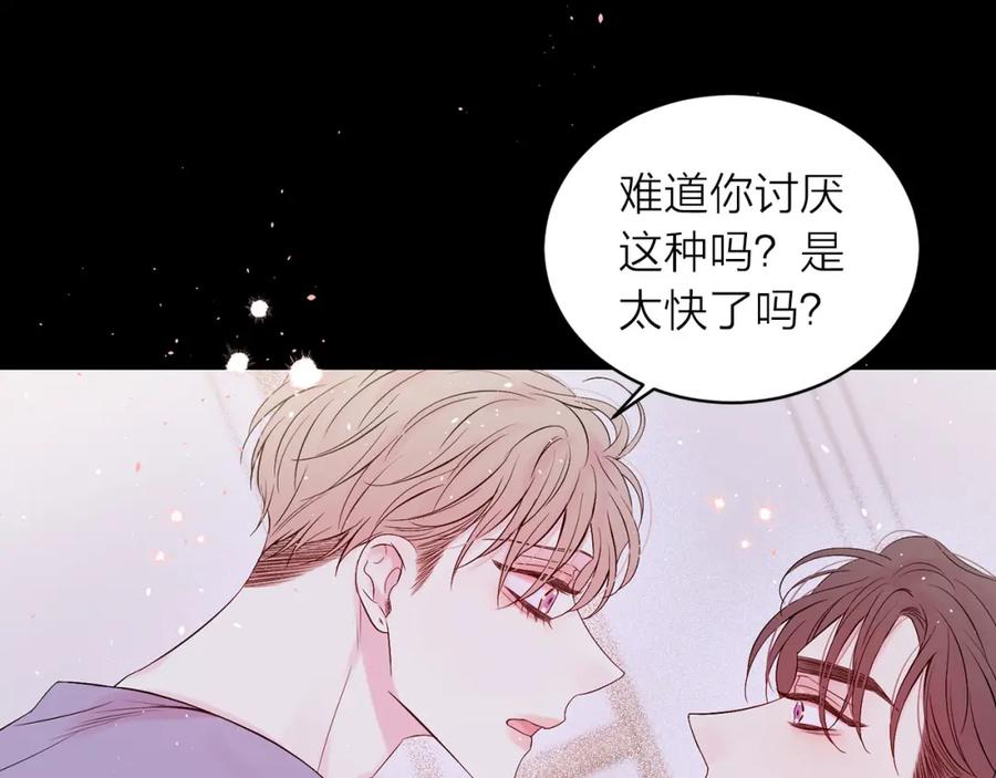 《别离我太近》番外2 那个夜晚 第51页