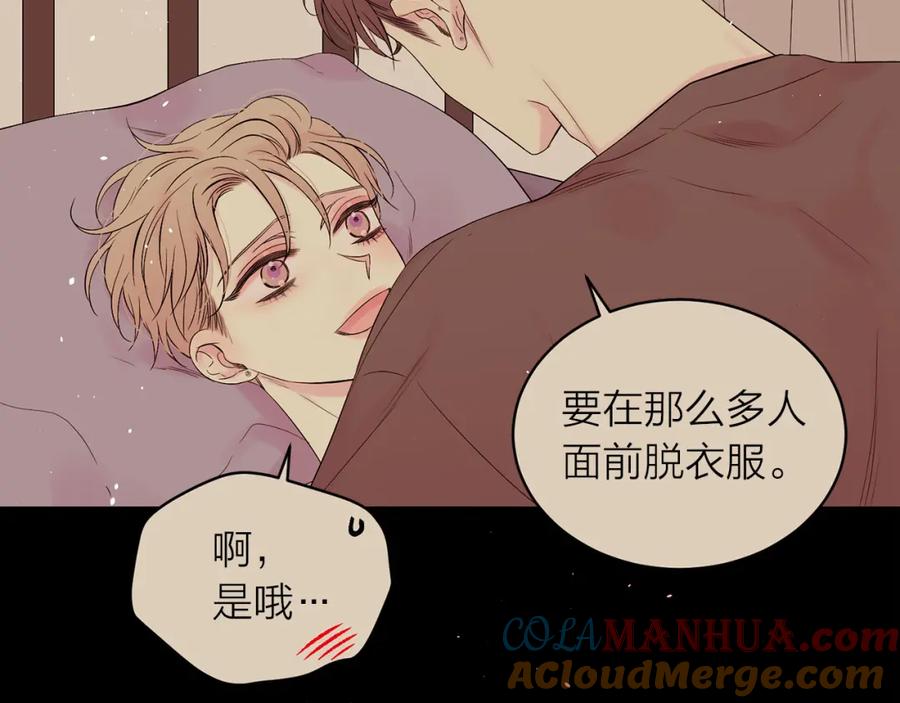 《别离我太近》番外2 那个夜晚 第31页
