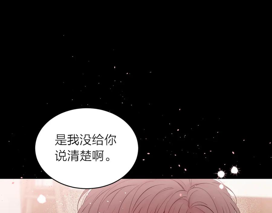 《别离我太近》番外2 那个夜晚 第15页